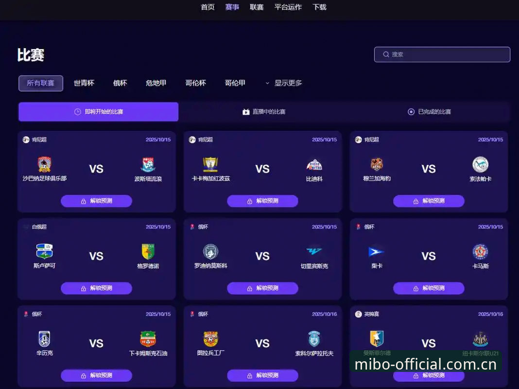 米博体育平台赛程数据全景评测：从加载速度到多联赛对比，一次说透